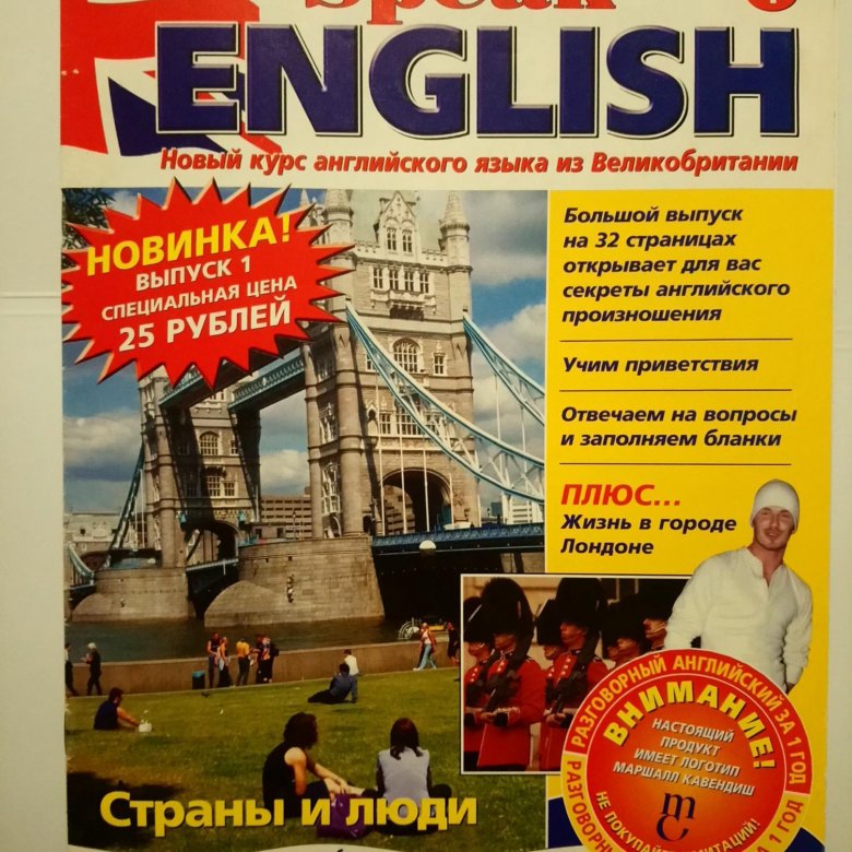 Magazine английский. Английские журналы. Обложка журнала на английском. Speak English журнал. Журналы для обучения английскому языку.