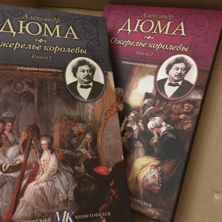 Дюма ожерелье королевы книга. Дюма ожерелье королевы краткое содержание.