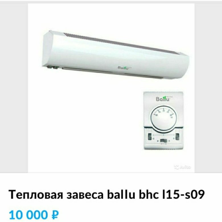 Ballu bhc l10 s06. Тепловая завеса Ballu BHC-l10-s06. Тепловая завеса Ballu BHC-l15s09-SP. Регулятор для тепловой завесы Ballu. Пульт управления тепловой завесой Ballu.