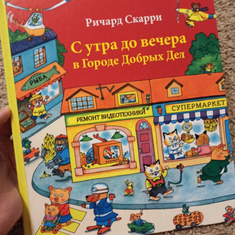 Город Добрых Дел Книга Купить