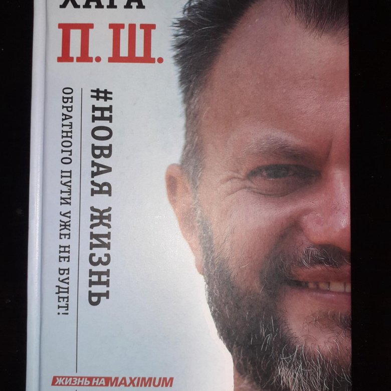 Хара п ш новая жизнь. Дмитрий Хара п.ш. Хара п ш слушать.