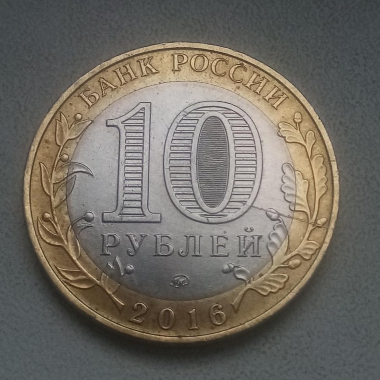 10 рублей брак. Монеты с браком. 10 рублей с двух сторон. 10 руб с заводской брак. 10 рублей браки.
