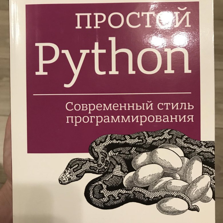 Python Автор.