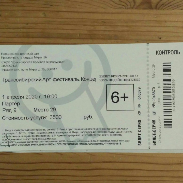 Билеты на концерт 80. Билет на концерт шамана. Билеты на шамана. Шаман купить билеты. Билеты на концерт шамана в Новосибирске.