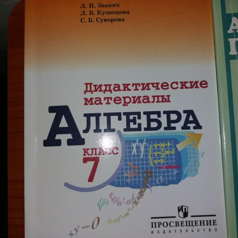 Дидактические материалы по алгебре 7 феоктистов. Дидактика по алгебре 7 класс. Старые дидактические материалы по алгебре 7 класс. Алгебра 7 класс Узбекистан 2022.