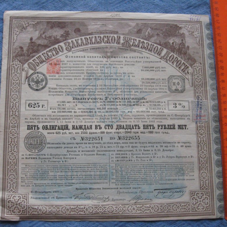 625 рублей час. Закавказская железная дорога. Облигации 1894 года. 1000 Рублей 1919 железная дорога. 5 Ценных бумаг.