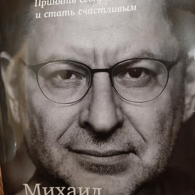 Хочу и буду М. Лобковский – купить в Зеленограде, цена 300 руб., дата ...