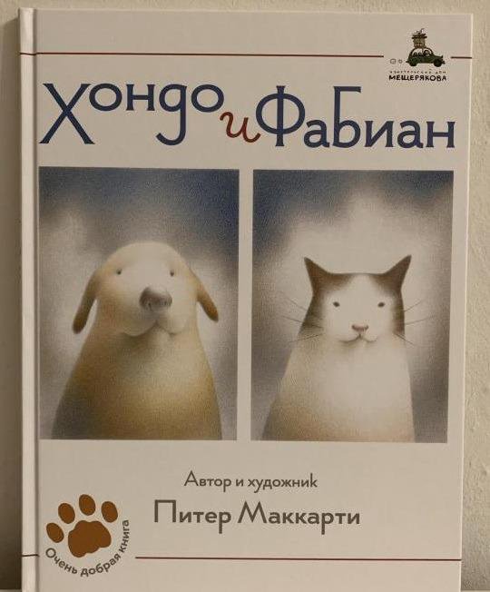 Книга фабиан. Эдвин Рюдинг и Фабиан пенье. Маккарти п. "Хондо и Фабиан".