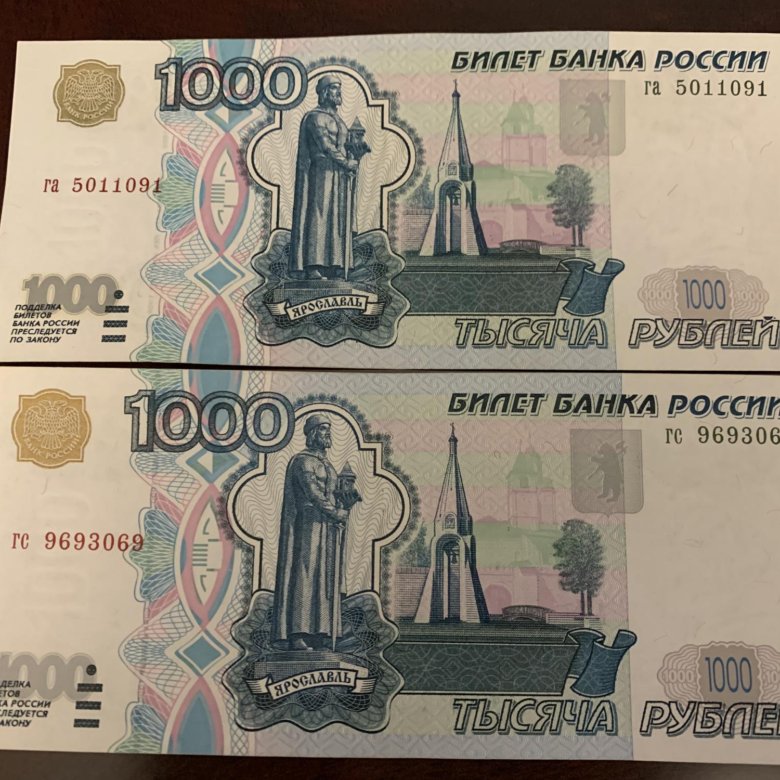 Купюра 1000 рублей 1997. 1000 Рублей без модификации. 1000 Рублевых купюра 2001 года. 1000 Рублей без модификации и без защитной ленты.