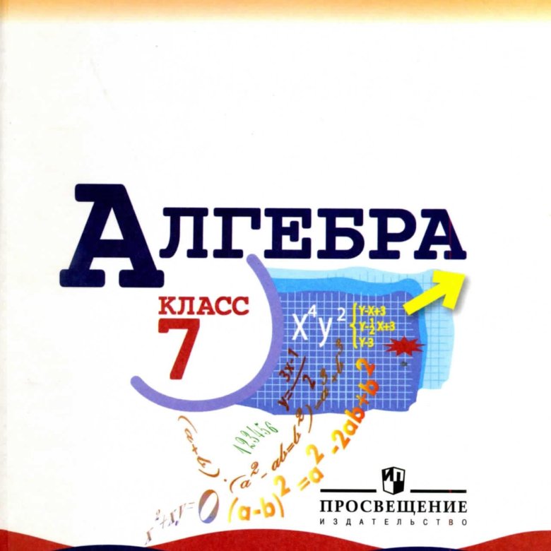 Алгебра седьмой класс макарычев. Алгебра 7 класс Макарычев рабочая тетрадь. Алгебра 7 тетрадь Миндюк.