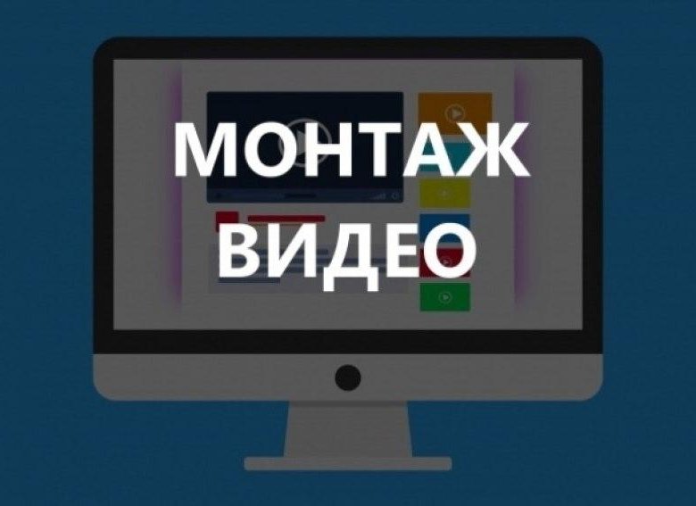 Фото видео без установки Фото Видео монтаж - купить в Санкт-Петербурге, цена 500 руб., дата размещения: 1