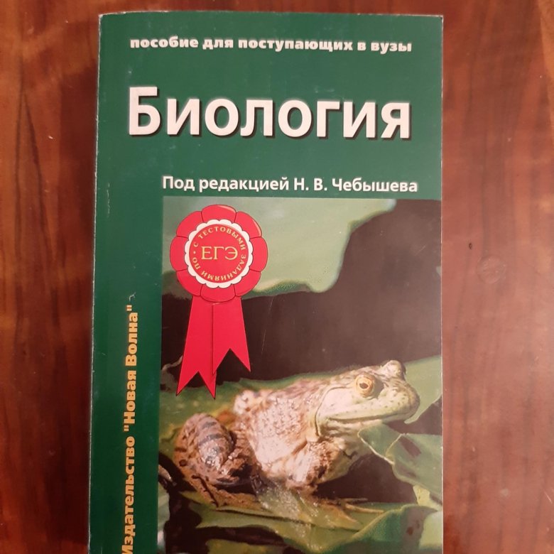 Новые учебники по биологии. Литература биология. Биологическая литература. Биология справочные материалы.