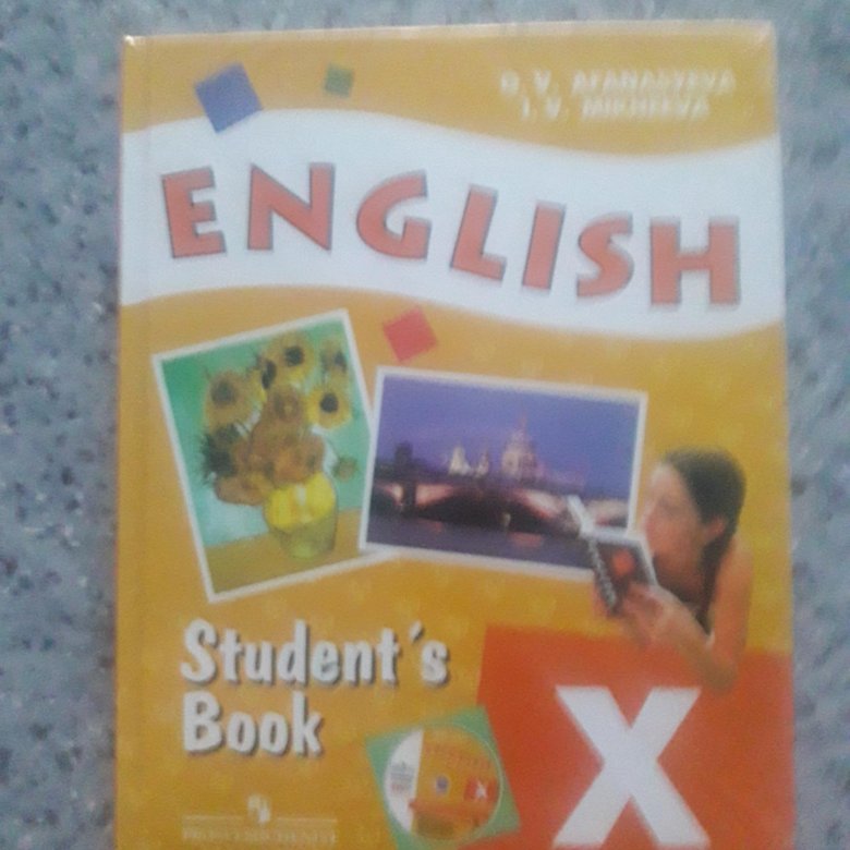 Английский афанасьева михеева english 10 класс. Английский Афанасьева 10.