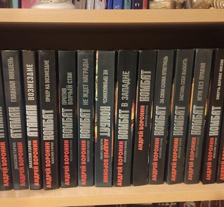 Андрей Воронин - книги Комбат – купить в Москве, цена 80 руб., истекает ...