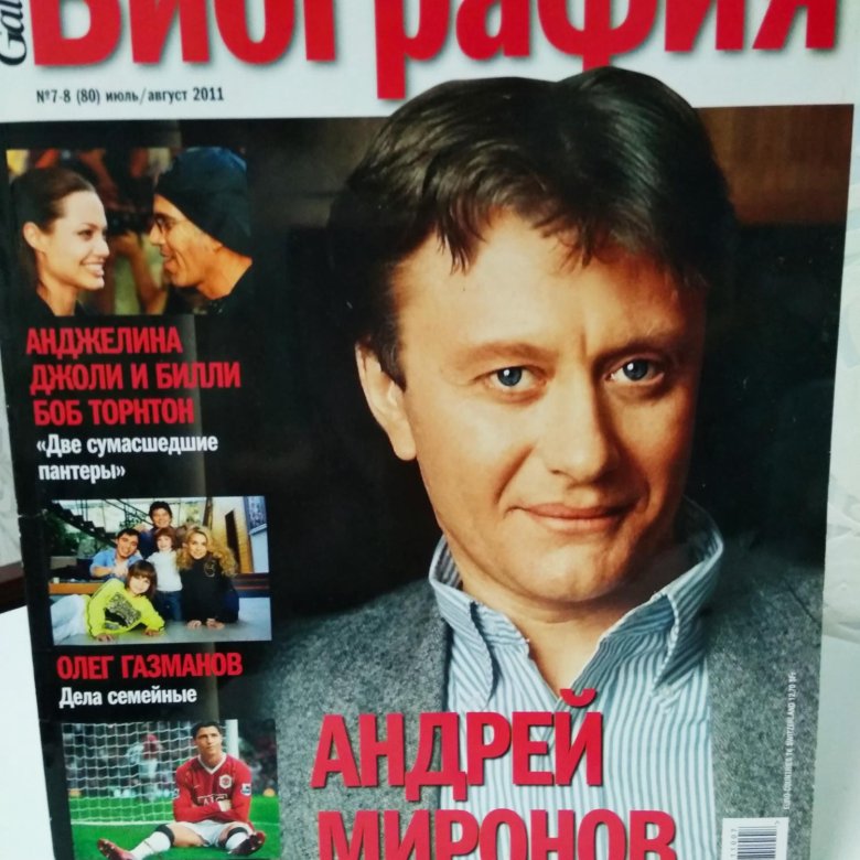 Журнал биография 2017 май. Журнал биография. Gala биография. Журнал биография 2024. Журнал биография 2024.