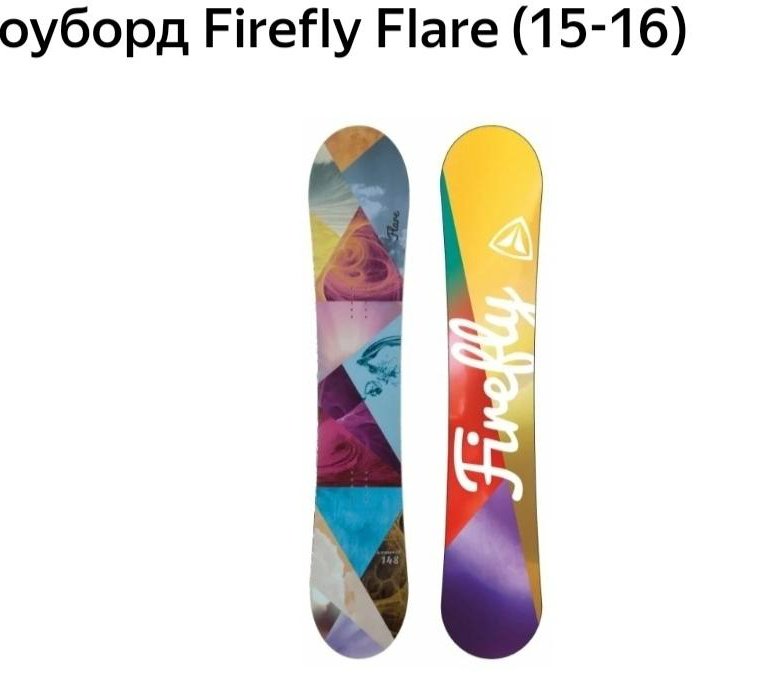 Сноуборд firefly. Сноуборды Firefly Annual 166. Флаер сноуборд. Firefly Snowboard. Сноуборд фаер Флай.