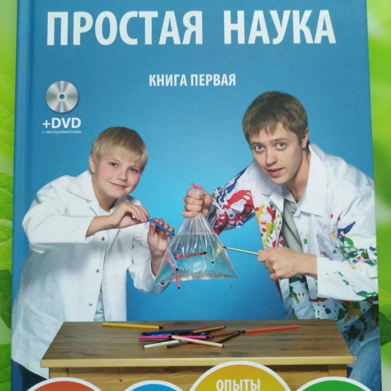 Простая наука