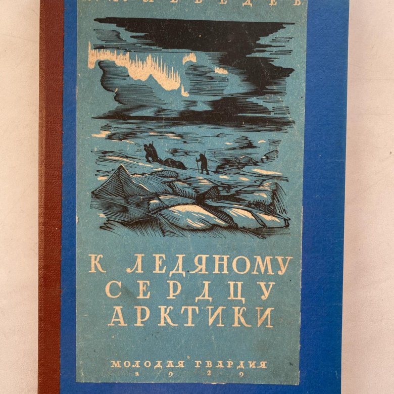 Сердце льда книга