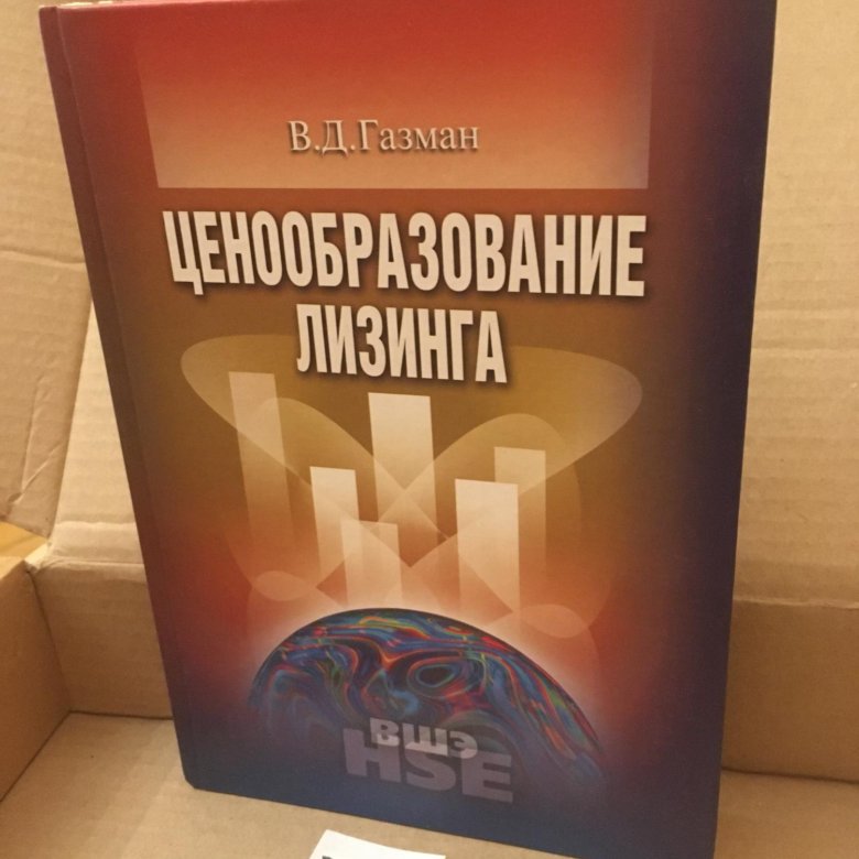 Сафронов экономика предприятия. Лизинг недвижимости книга, в. д. Газман. Газман финансовый лизинг pdf. Экономика организации Сафронов 2 издание. Сафронов экономика организации.