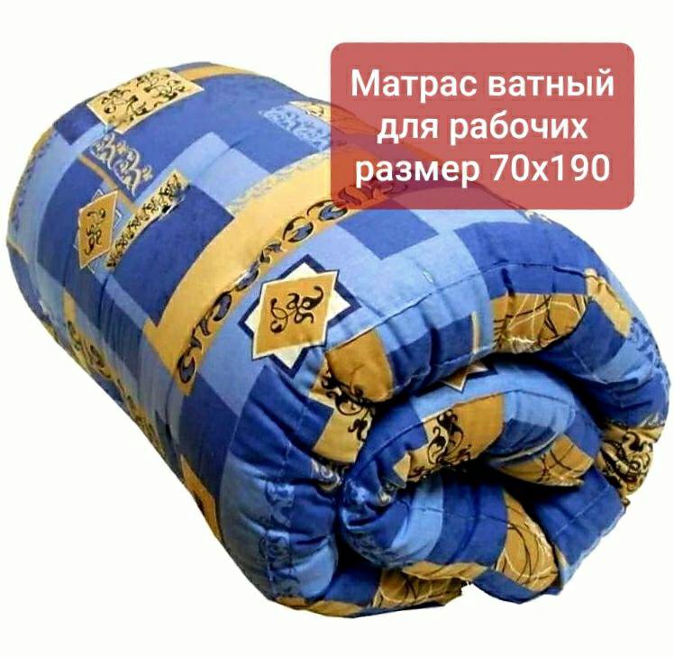 Матрас 160 190 ватный