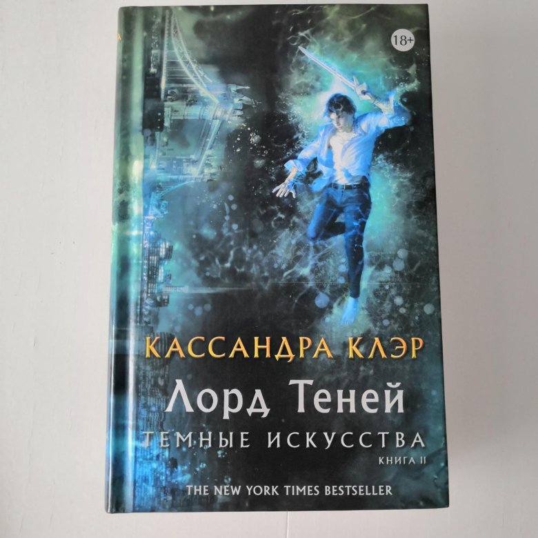 Кассандра клэр книги отзывы. Зеленая книга Лорд.