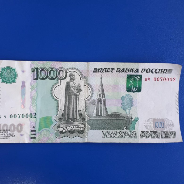 Стоимость 1000 Рублей 1997 Года