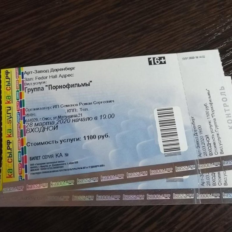 Билеты на Zivert Новосибирск. Фото билета князь Барнаул 2024.