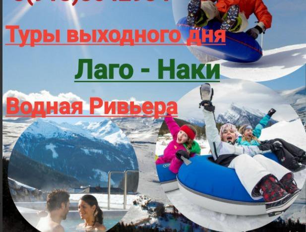 Тур выходного дня из Краснодара