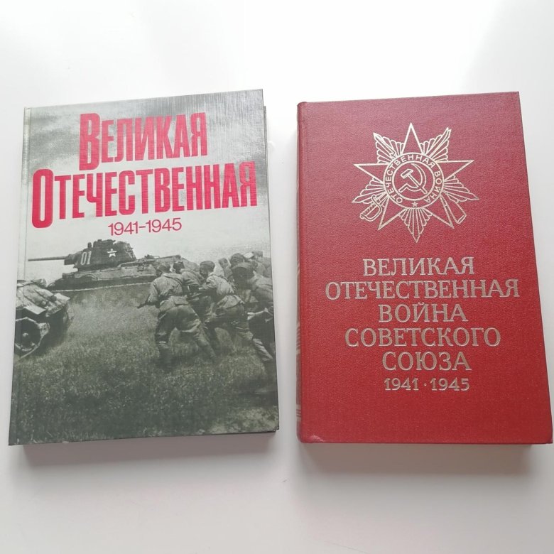 Купить книгу великой отечественной войне