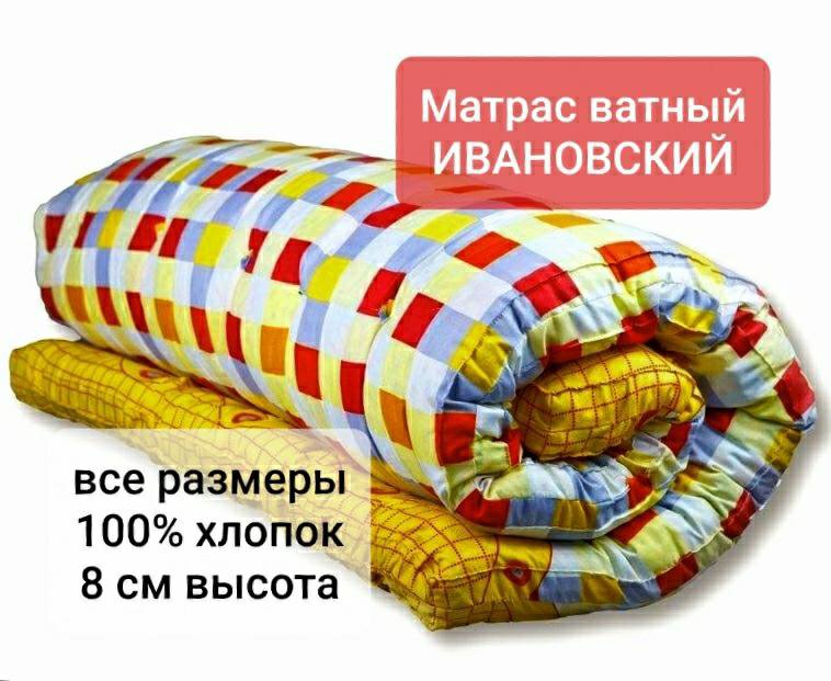 Ивановский текстиль матрасы ватные