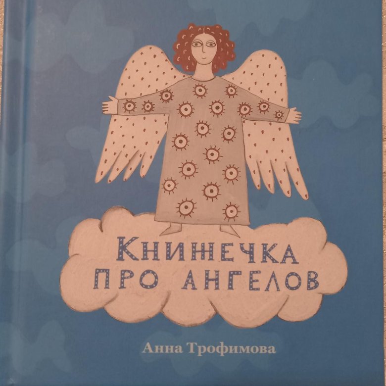 Книжечка про ангелов – купить в Москве, цена 200 руб., истекает через ...