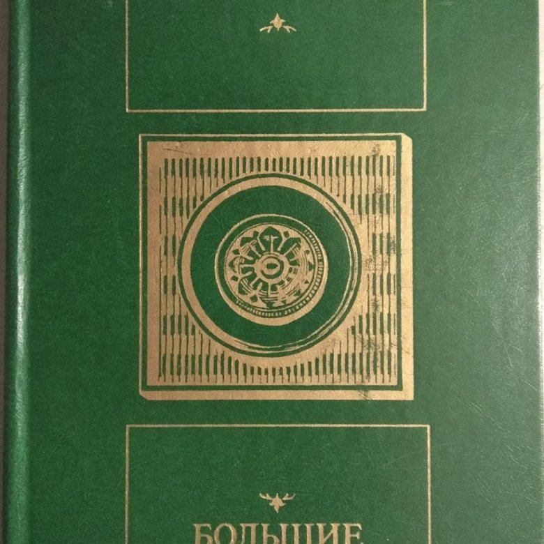 Большие надежды книга диккенса