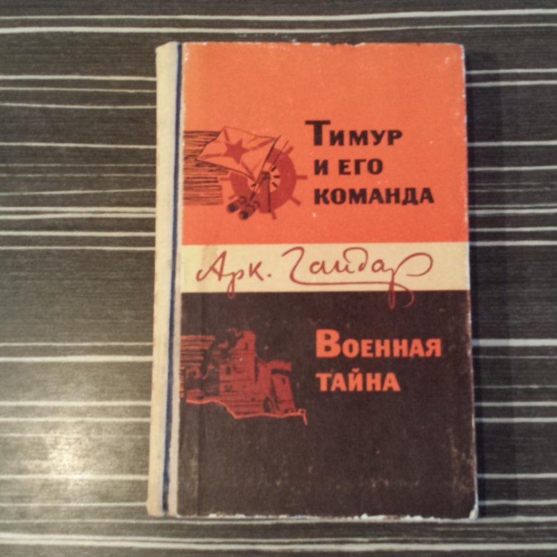 Слушать книгу гайдара