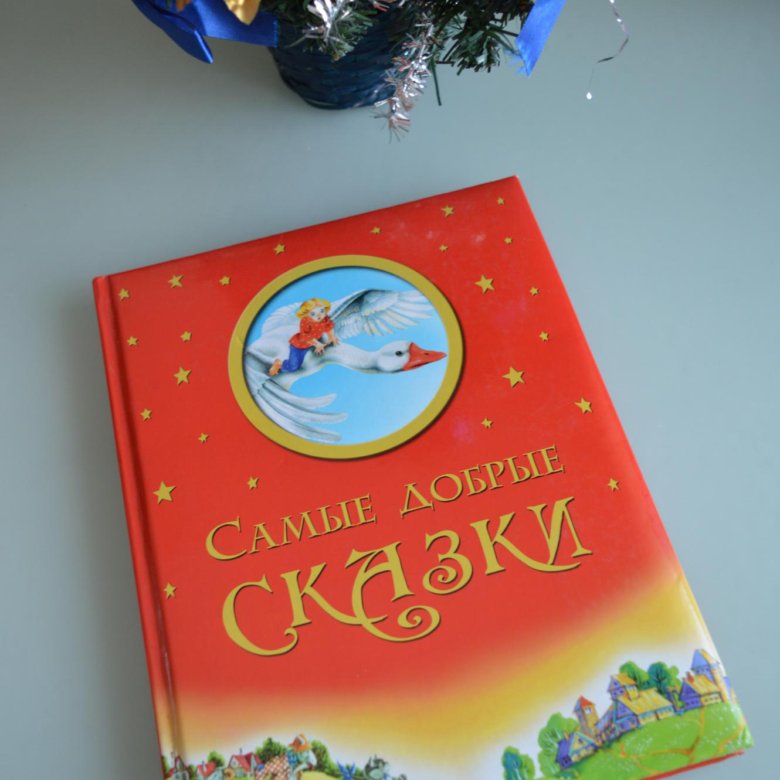 Купить Книгу 70 Сказок Народов Мира 1961г