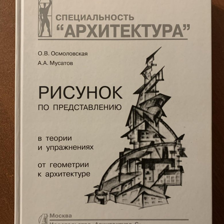 Купить Книги По Архитектуре В Москве