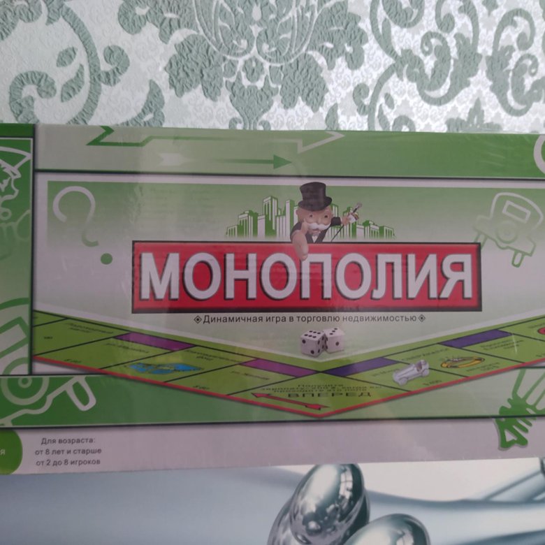 Монополия 2025. Монополия 2025