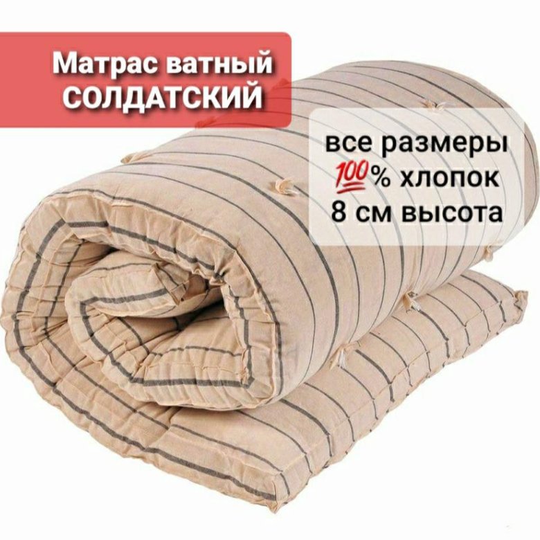 Ватный Матрас 120х200 Купить