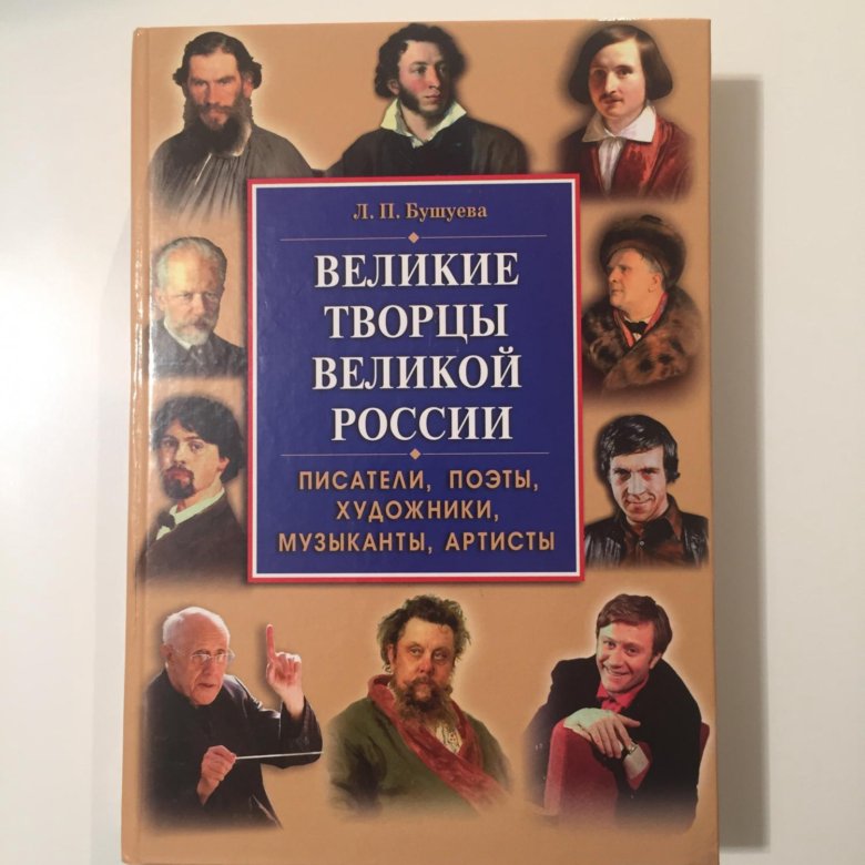 Великий созидатель