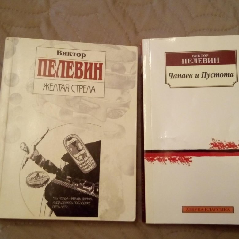 Пелевин книги лампа. Пелевин все повести и эссе.