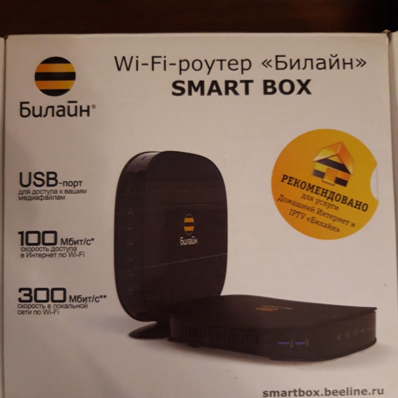 Прошивка роутера smart box. Wi-Fi роутер Билайн Smart Box. Роутер смарт бокс. Роутер смарт бокс Билайн горит оранжевым статус.