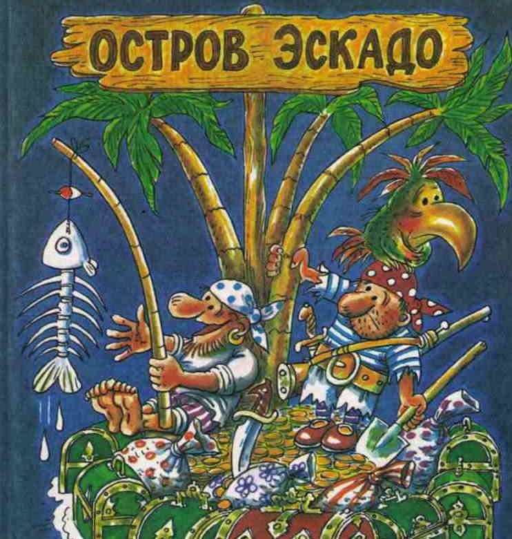 Остров книга