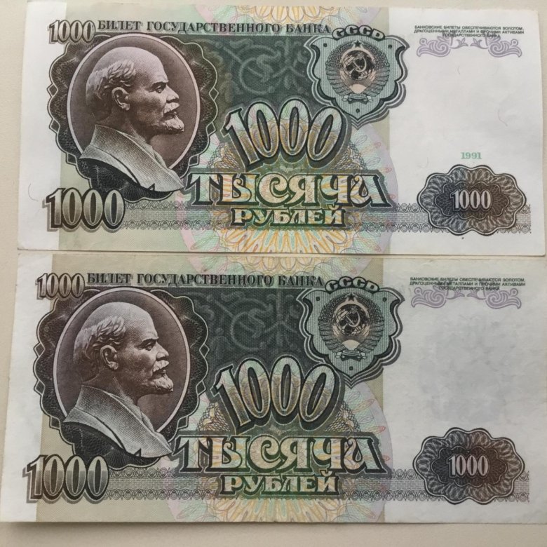 1000 рублей 1991. Советские 1000 рублей с маркой Суворова.
