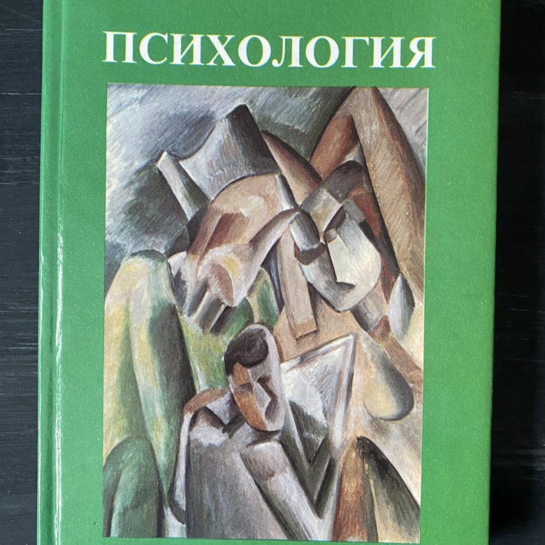 Психология второго. Психология Немов 2 часть Немов.