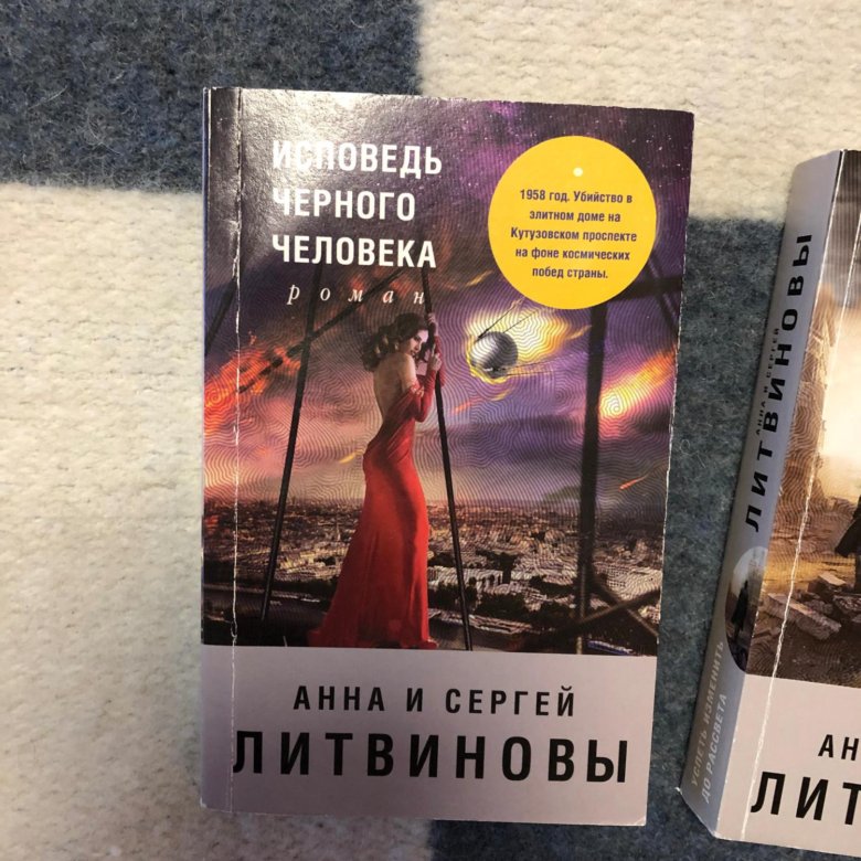 Исповедь черного человека. Книга Исповедь чёрного человека по порядку.