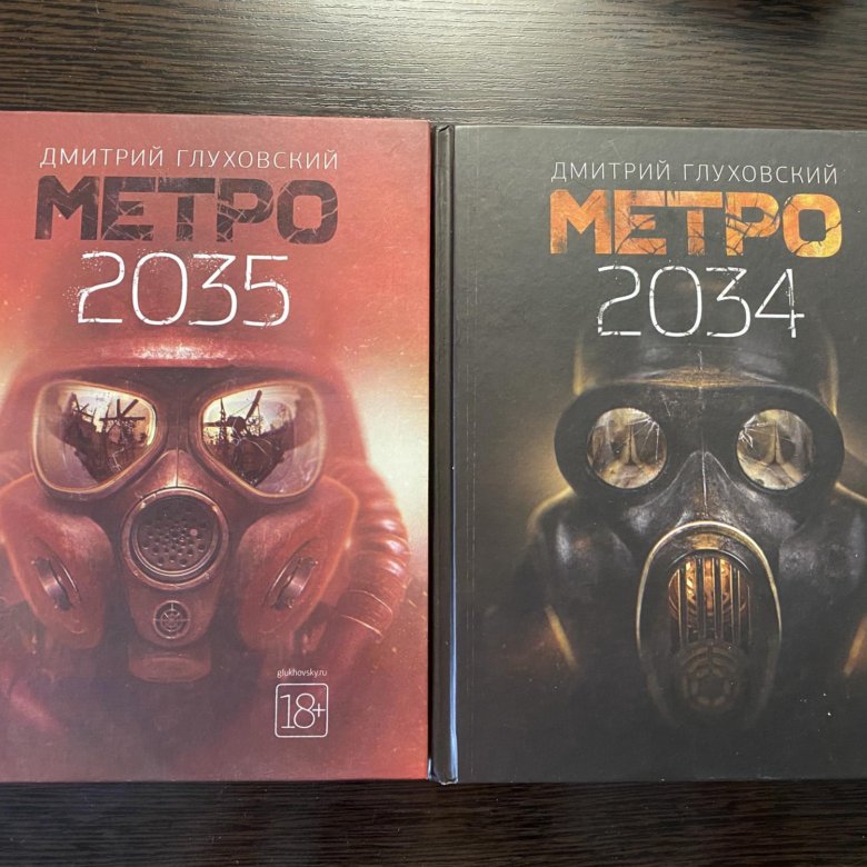 Метро 2034 аудиокнига.