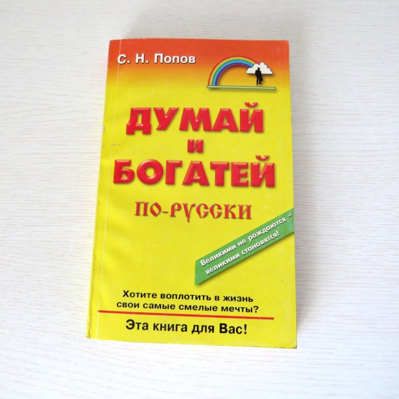 Думай И Богатей Фото Книги