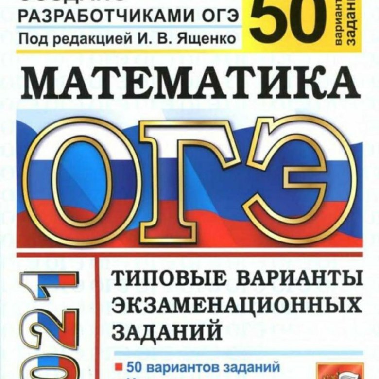 Математика 50 вариантов. Ященко ОГЭ 2020 математика 37. ОГЭ по математике 2020 37 вариантов Ященко. ОГЭ Ященко 37 вариантов по матем 2020 год, 37 вариант. Математика ОГЭ 2020 Ященко 37 вариантов ответы с решением.