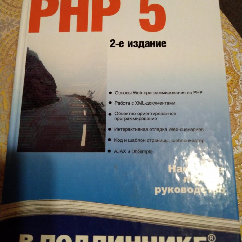 Php 7 Книга Дмитрий Котеров Купить Книгу