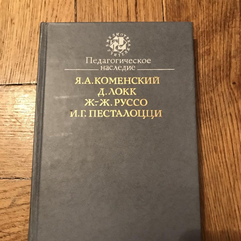 Януш корчак педагогическое наследие. Педагогическое наследие. В. В. Педагогическое наследие.