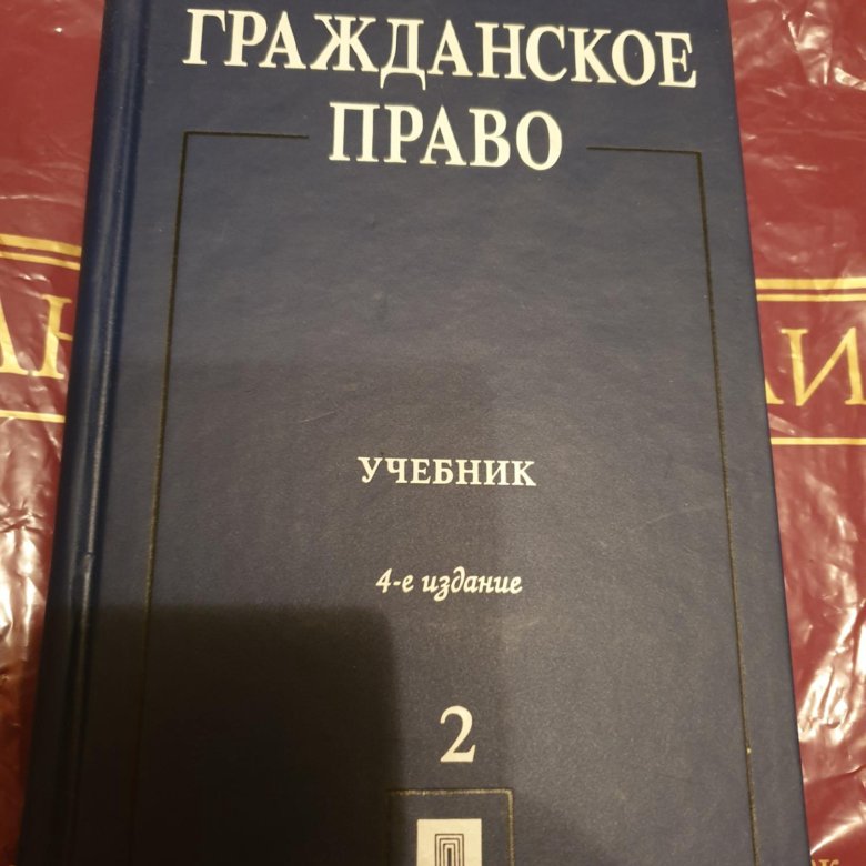 Учебник Гражданское Право Суханов Купить